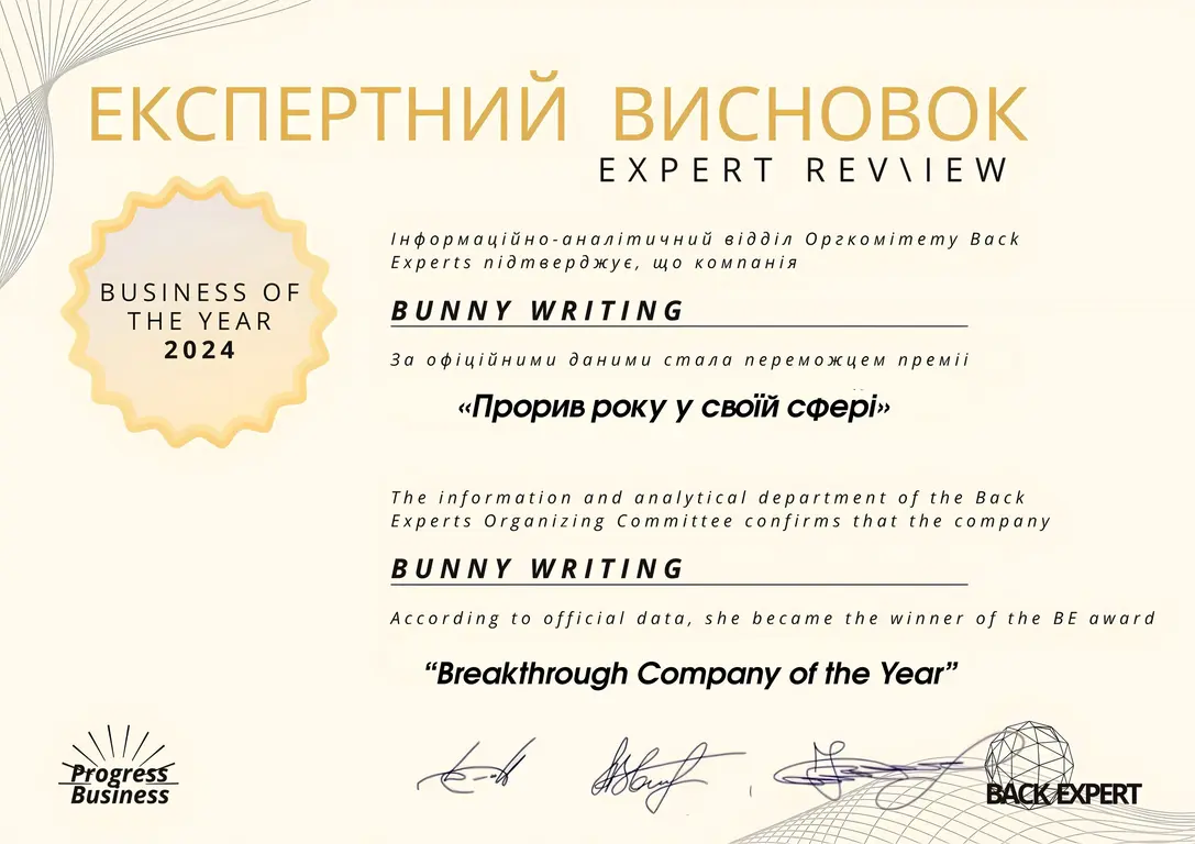 Прорив року у своїй сфері